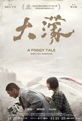 大濛在线观看