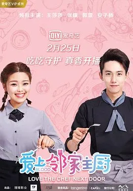 爱上邻家主厨在线观看