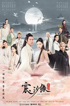 宸汐缘在线观看
