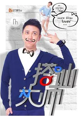 搭讪大师在线观看