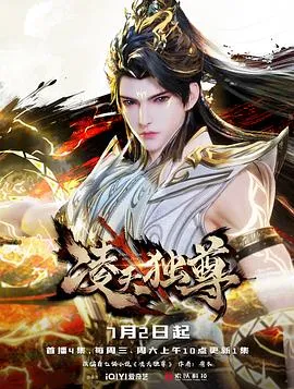 凌天独尊在线观看