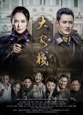 大客栈在线观看
