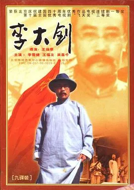 李大钊在线观看