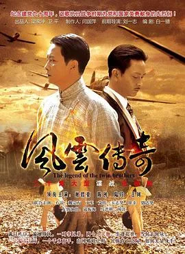 风云传奇在线观看