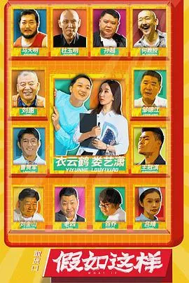 假如这样在线观看