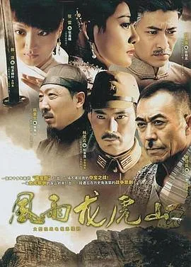 风雨龙虎山在线观看