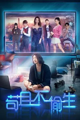 苟且不偷生在线观看