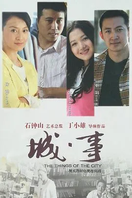 城事在线观看