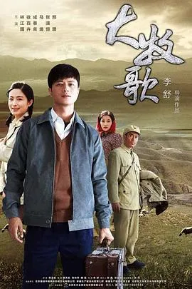 大牧歌在线观看