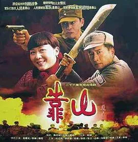 靠山在线观看