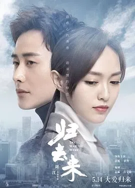 归去来2018在线观看