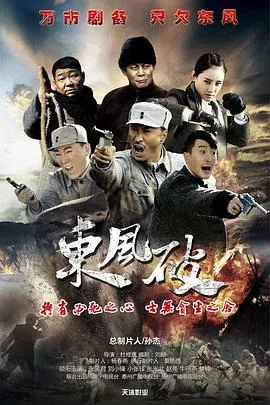 东风破在线观看