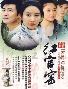 红官窑在线观看