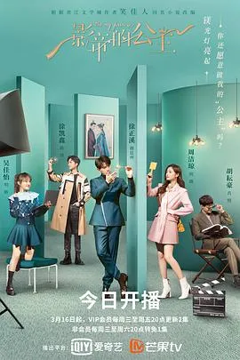 影帝的公主在线观看