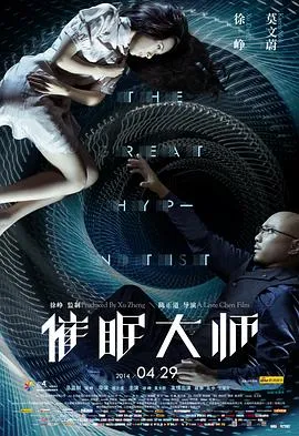 催眠大师【影视解说】在线观看