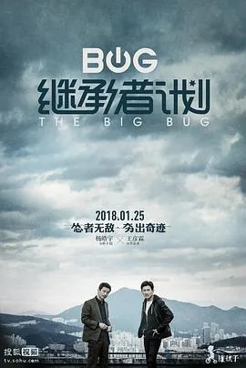 继承者计划在线观看