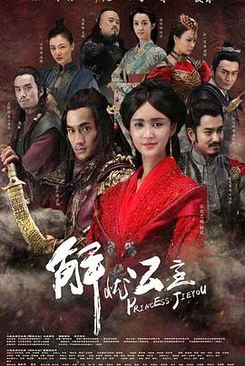 解忧公主在线观看
