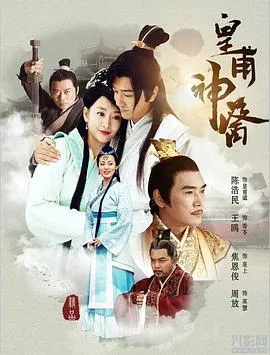 皇甫神医在线观看