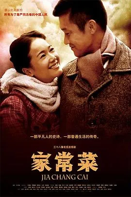 家常菜在线观看