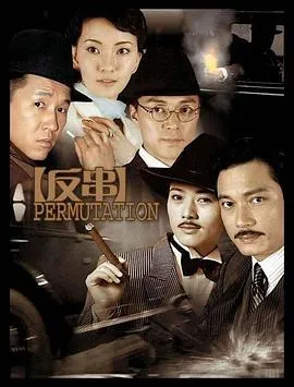 反串在线观看