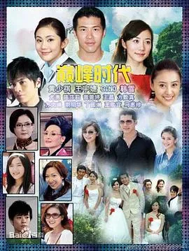 巅峰时代在线观看