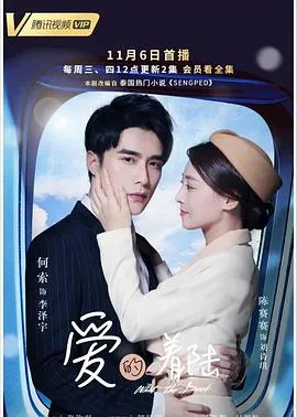 爱的着陆在线观看