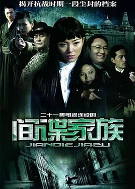 间谍家族在线观看