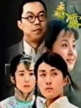 春露在线观看