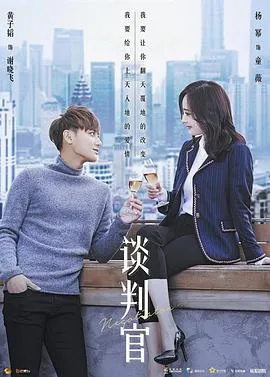 谈判官在线观看
