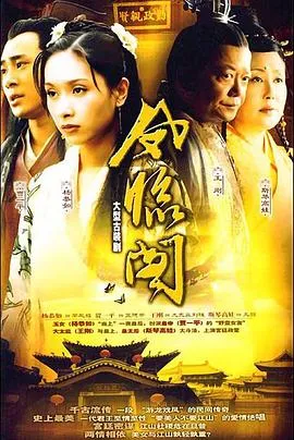 凤临阁在线观看