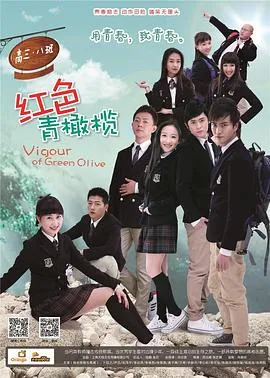 红色青橄榄在线观看
