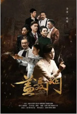 盖聂门在线观看