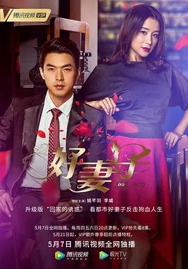 好妻子2020在线观看