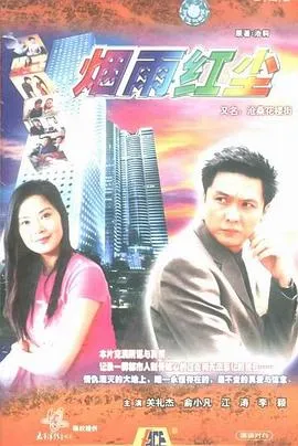 沧桑花楼街在线观看