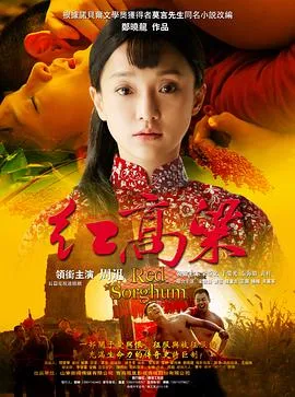 红高粱2014在线观看