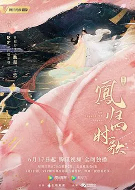 凤归四时歌在线观看