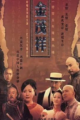 金茂祥在线观看