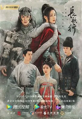 长歌行在线观看