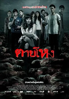 惨死【影视解说】在线观看