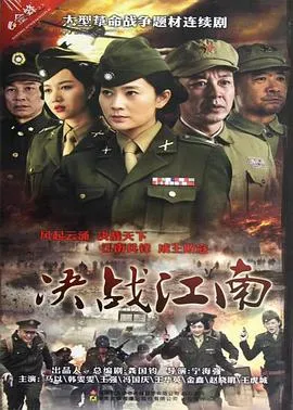 决战江南在线观看