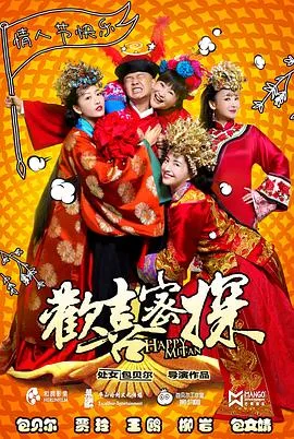 欢喜密探在线观看