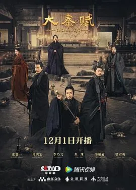 大秦赋在线观看