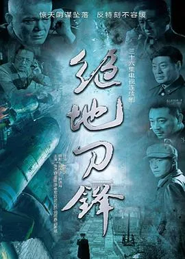 绝地刀锋在线观看