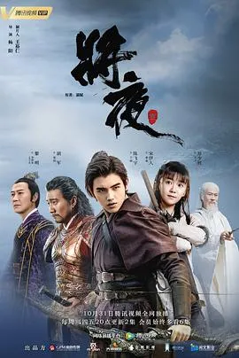 将夜在线观看