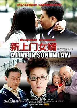 倒插门在线观看