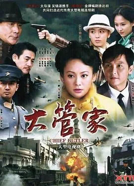 大管家在线观看