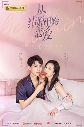 从结婚开始恋爱在线观看