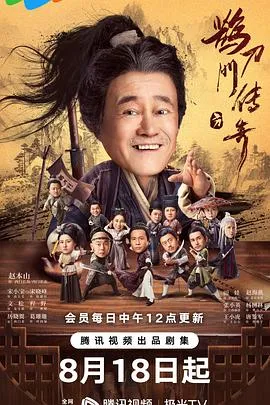鹊刀门传奇在线观看
