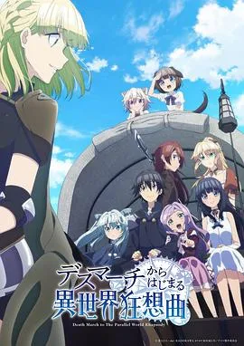 爆肝工程师的异世界狂想曲在线观看