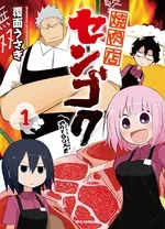 烤肉店战国在线观看